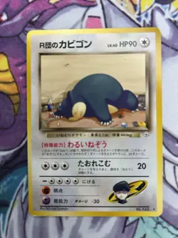 Pokemon card Rocket's Snorlax No.143 Old Back Gym Heroes 1998 Japanese NM - Image 2