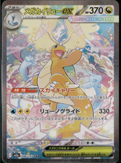 MEGA Dragonite ex SAR 246/193 MEGA Dream ex M2a Pokemon Card Japanese 2025 NM - Image 1