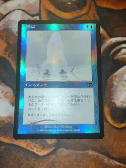 NM FOIL Japanese Gush Mercadian Masques MTG Magic the Gathering JP 1st Edition - Image 1
