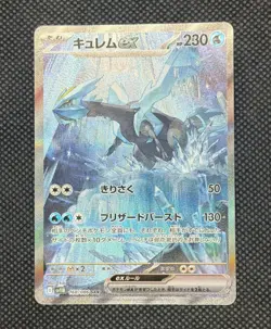 2025 Pokemon Card Kyurem ex 168/086 SAR Japanese Black Bolt - NM/M - Image 1