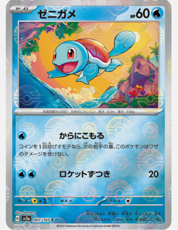 Pokemon Japanese Squirtle 007/165 151 SV2a Pokeball Reverse Holo - NEAR MINT - Image 1