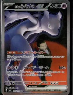 Team Rocket's Mewtwo ex 237/193 SAR M2a: Pokemon Japanese: Mega Dream Ex NM - Image 1