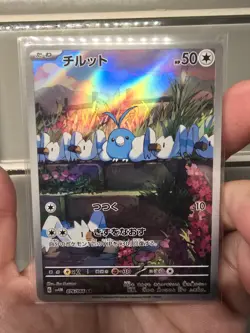 2023 Near Mint Pokemon Swablu AR 076/066 AR Holo Future Flash SV4m Japanese - Image 1
