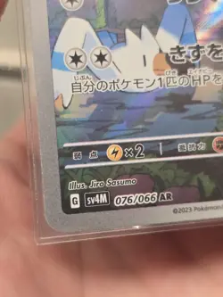 2023 Near Mint Pokemon Swablu AR 076/066 AR Holo Future Flash SV4m Japanese - Image 5