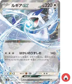 Pokemon card svM 097/175 Lugia ex RR Scarlet & Violet sv8 Electric - Image 1