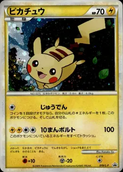 Pikachu 019 L-P Promotional cards Holo Japanese Pokemon Card B25 - Image 1