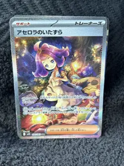 Acerola's Mischief SAR 090/063 Mega Symphonia M1S Pokemon Card Japanese 2025 NM - Image 1