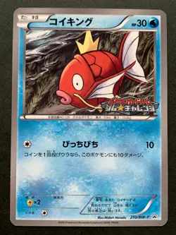 Pokemon card Magikarp 210/BW-P Gym Challenge Promo 2013 Pokemon TCG Japan Rare - Image 1