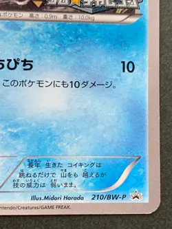 Pokemon card Magikarp 210/BW-P Gym Challenge Promo 2013 Pokemon TCG Japan Rare - Image 4