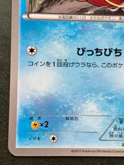 Pokemon card Magikarp 210/BW-P Gym Challenge Promo 2013 Pokemon TCG Japan Rare - Image 5