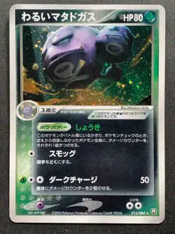 Pokemon card Dark Weezing 015/084 2004 Japan Nintendo Pocket Monster Holo Rare - Image 1