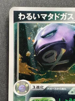 Pokemon card Dark Weezing 015/084 2004 Japan Nintendo Pocket Monster Holo Rare - Image 2
