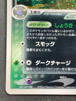 Pokemon card Dark Weezing 015/084 2004 Japan Nintendo Pocket Monster Holo Rare - Image 5