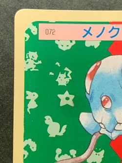 Pokemon card Topsun Tentacool NO.072 Green Back 1995 Pokemon TCG Japan Nintendo - Image 2