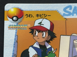 Pokemon Carddass Ash &Nurse Joy 84. Anime collection Pokemon TCG Japan 1998 Poor - Image 2
