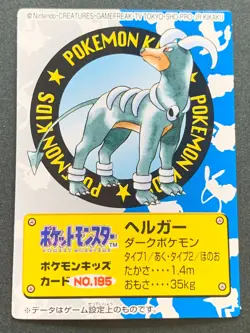 Pokemon Kid's mini card Houndoom NO.195 2001 Pokemon Japanese NINTENDO BANDAI - Image 1