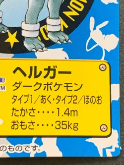 Pokemon Kid's mini card Houndoom NO.195 2001 Pokemon Japanese NINTENDO BANDAI - Image 4