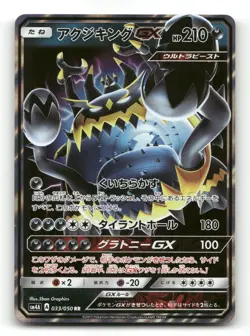 Guzzlord GX 033/050 - Ultradimensional Beasts - Pokemon Card NM/M - Image 1