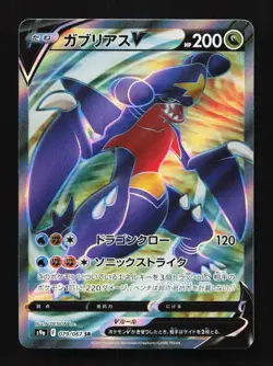 Garchomp V 079/067 SR S9a Battle Region Japanese Pokemon Card TCG - Image 1