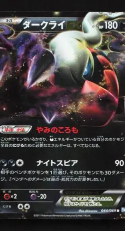 Darkrai-EX 044/069 {setCode} Dark Rush Japanese Pokemon Card TCG - Image 1