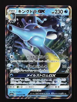 Kingdra GX 014/053 RR SM6a Dragon Storm Japanese Pokemon Card TCG - Image 1