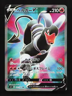 Houndoom V 101/100 SR S3 Infinity Zone Pokemon Card TCG - Image 1