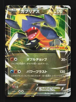 Garchomp-EX 010/XY-P LP XY Promos Japanese Pokemon Card TCG - Image 1