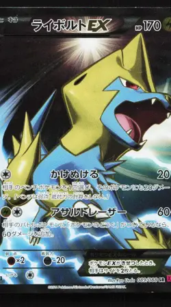 Manectric EX 089/088 1st ED XY4 Phantom Gate Japanese Pokemon Card TCG - Image 1