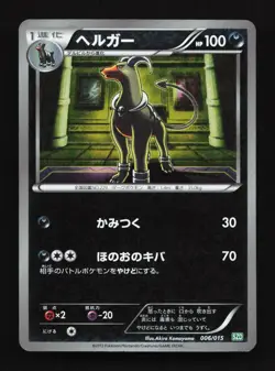 Houndoom 006/015 SZD Hydreigon Half Deck Japanese Pokemon Card TCG - Image 1