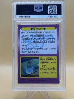 1998 Pokemon Japanese Meiji Dragonite Promo Prism #7 PSA 7 - Image 2