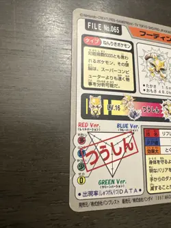 1997 Pokemon Japanese Carddass File NO.065 Alakazam Pocket Monsters Vintage LP - Image 5