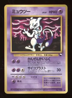 1996 Pokemon Japanese Vending Machine Series 3 Mewtwo Japanese #150 - Image 1
