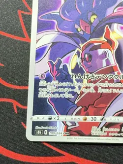 Malamar 199/184 CHR Holo Pokemon s8b VMAX Climax Japanese Near Mint - Image 5