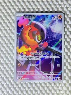 Charcadet 083/080 Full Art Holo Pokemon M2: Inferno X Japanese Near Mint #93 - Image 1
