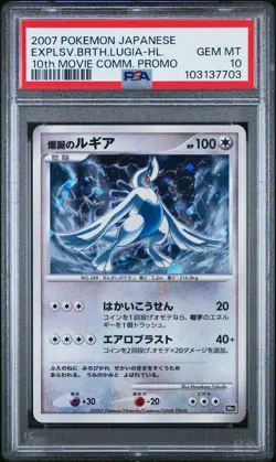 2007 Pokemon 10th Movie Commemoration Promo Japanese Lot GEM MINT PSA 10 - Image 3