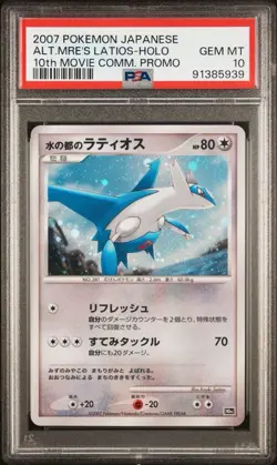 2007 Pokemon 10th Movie Commemoration Promo Japanese Lot GEM MINT PSA 10 - Image 4