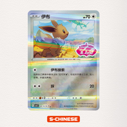 Pokemon TCG Eevee VMax Gem Pack Vol2 CBB2C-01 14/15 Pokemon Card S-Chinese - Image 4