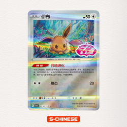 Pokemon TCG Eevee VMax Gem Pack Vol2 CBB2C-01 14/15 Pokemon Card S-Chinese - Image 5