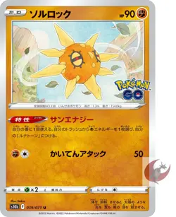 Pokemon card s10b 039/071 Solrock Sword & Shield - Image 1