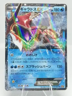 Pokemon Japanese Gyarados EX 018/080 XY9 1st Edition Holo MP - Image 1