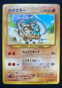 Pokemon - Japanese - Hitmontop - No. 237 - Glossy Pikachu Movie Promo Card - LP - Image 1