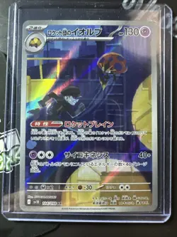 Team Rocketss Orbeetle AR 104/098 Japanese Glory of Team Rocket sv10 Pokemon TCG - Image 1