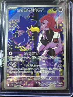 Team Rocket's Murkrow AR 106/098 Japanese Glory of Team Rocket sv10 Pokemon TCG - Image 1