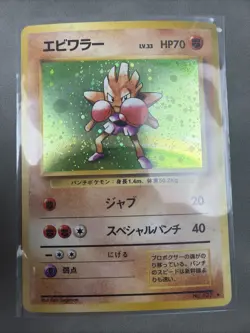 Pokemon Card Japanese - Hitmonchan No. 107 - Base Set - Holo - Image 1