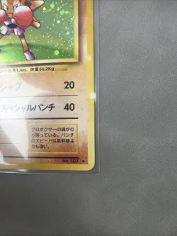 Pokemon Card Japanese - Hitmonchan No. 107 - Base Set - Holo - Image 4