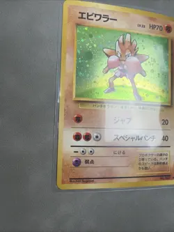 Pokemon Card Japanese - Hitmonchan No. 107 - Base Set - Holo - Image 5