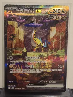 Raging Bolt ex SAR 095/071 sv5K Wild Force Korean Pokemon Card NM - Image 1