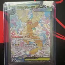 Mega Dragonite EX 246/193 SAR Full Art Japanese 370 HP Pokemon Card - Image 1
