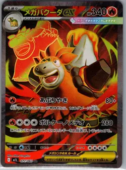 Mega Camerupt ex 077/063 Japanese m1L: Mega Brave - Pokemon Card - NM - Image 1