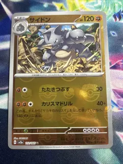 Rhydon 112/165 Master Ball *Japanese* Pokemon S&V 151 sv2a US Seller - Image 1